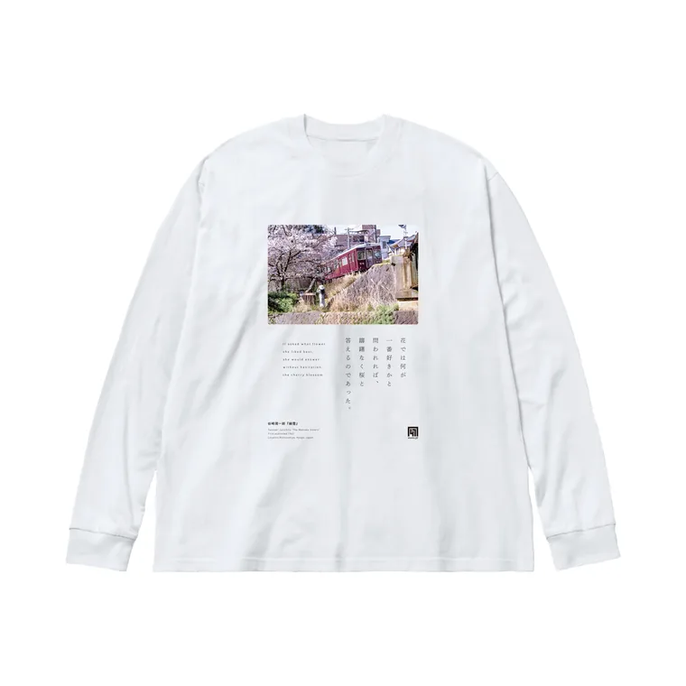 谷崎潤一郎『細雪』兵庫Tシャツの実物。夙川の桜の実写と、縦書きにした原文の一節の図案