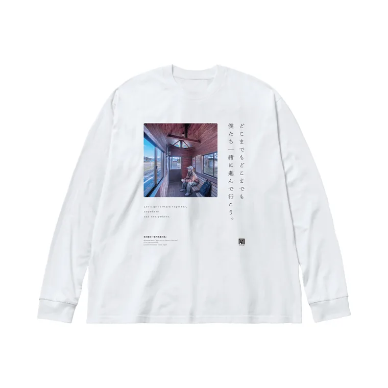 白いビッグシルエットの長袖Tシャツ。胸に花巻の待合所の写真と、縦書きの「どこまでもどこまでも僕たち一緒に進んで行こう。」をプリントしたデザイン