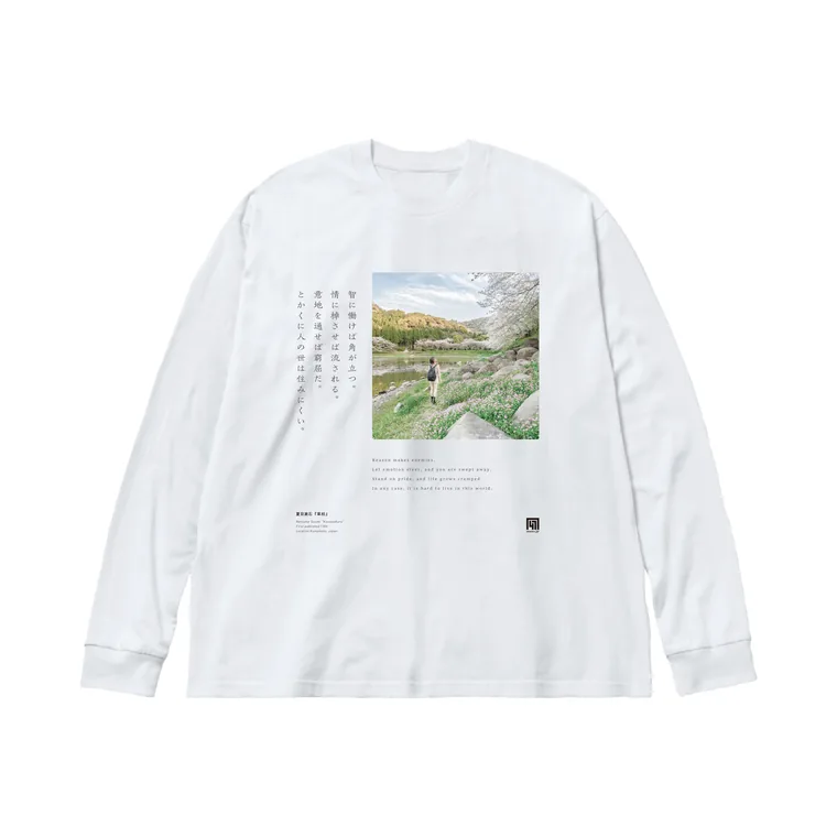 夏目漱石『草枕』のTシャツ実物。