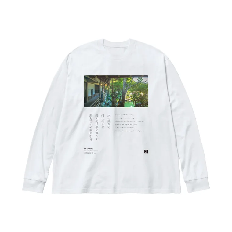 泉鏡花『歌行燈』三重Tシャツ。白地の胸に桑名の実写風景と『歌行燈』の一節を刷った図案