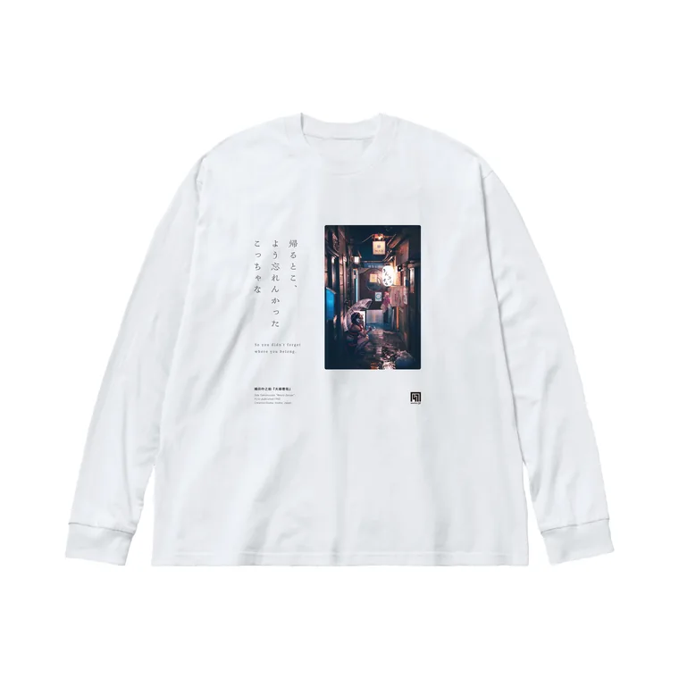 織田作之助『夫婦善哉』のTシャツ。白地の胸に、縦組み三行の「帰るとこ、よう忘れんかったこっちゃな」と、夜の千日前の路地の写真をあしらったデザイン