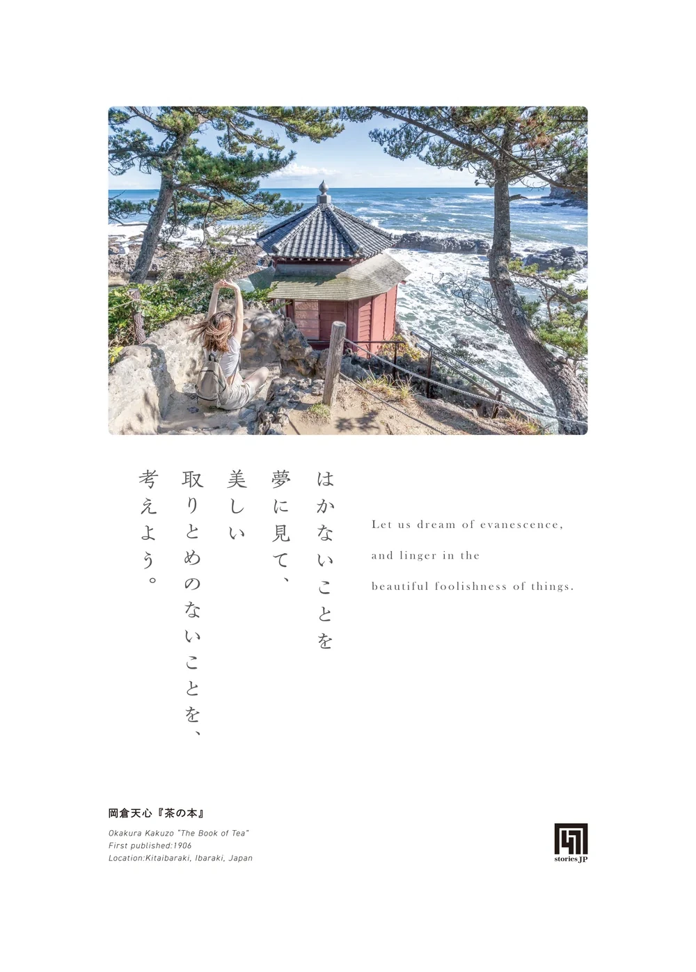 図案の絵札。五浦の六角堂と海の写真の下に、「はかないことを夢に見て、美しい取りとめのないことを、考えよう。」の縦書きと英語の一節を組んだ図