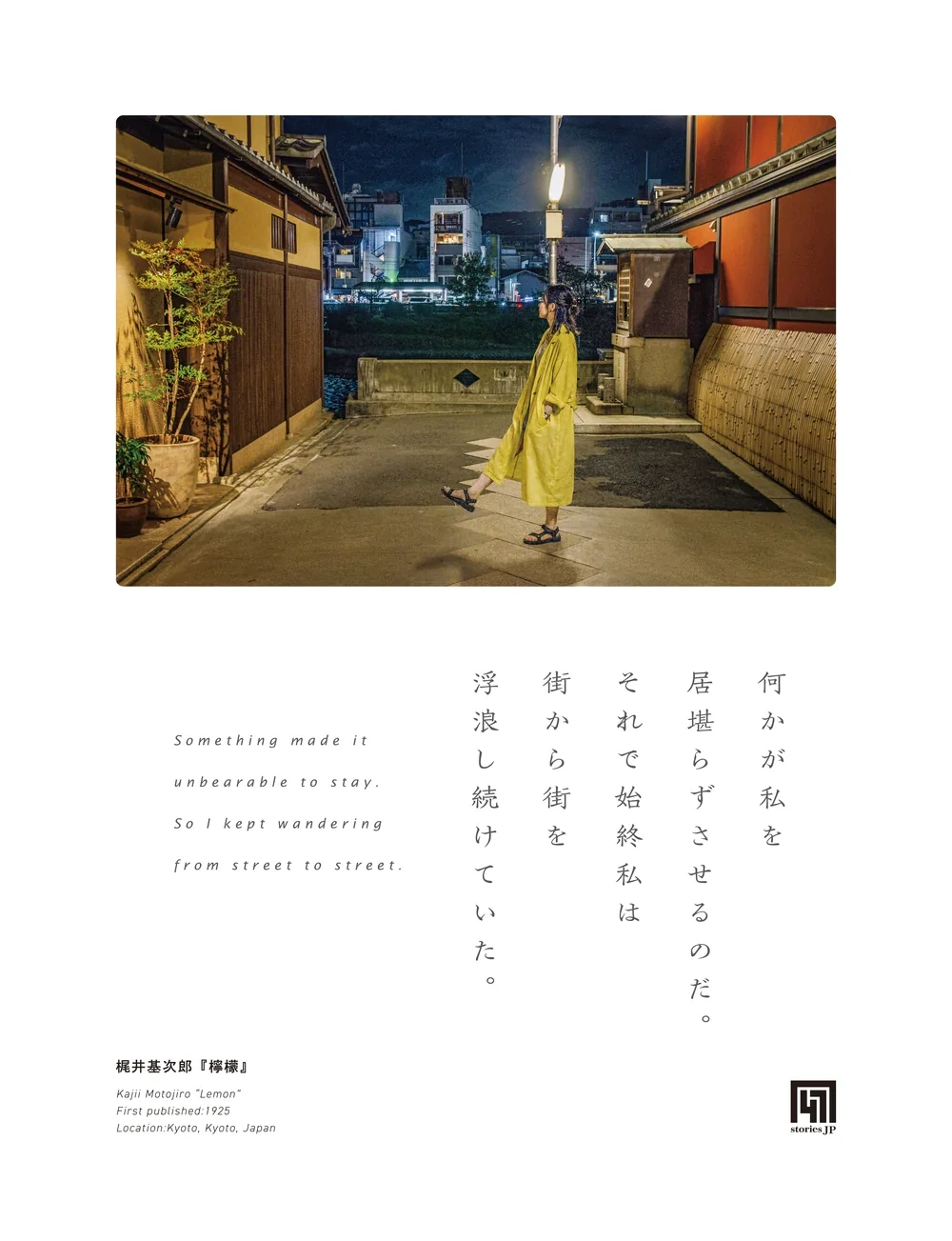 『檸檬』のシーンビジュアル（夜の京都の路地）。人物は実在しない——生成AIが描いた、架空の巡礼者