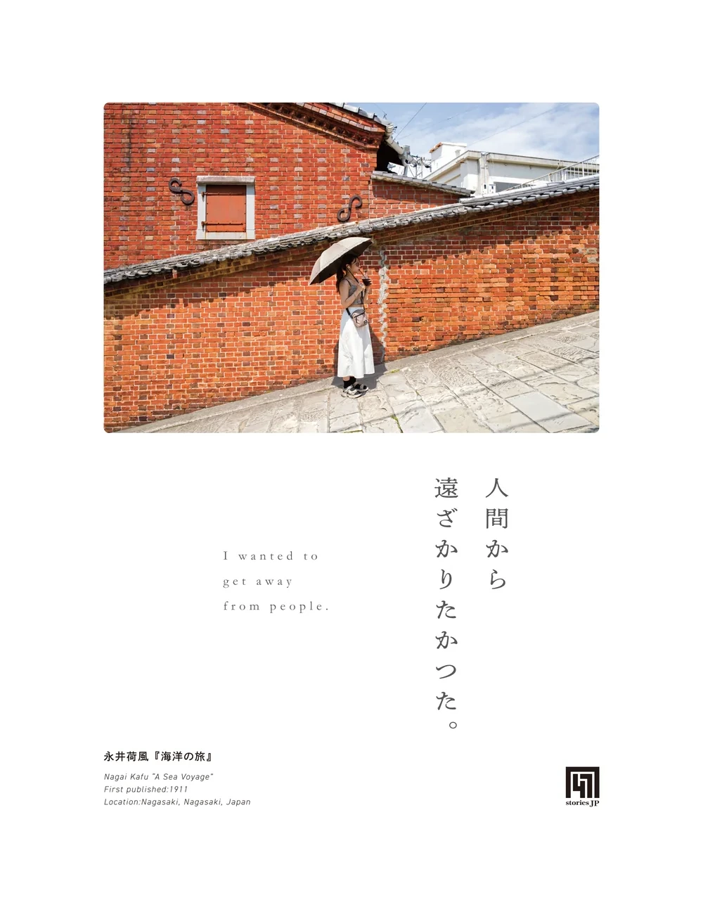 長崎の坂と、縦に組まれた一節「人間から遠ざかりたかつた。」の原画