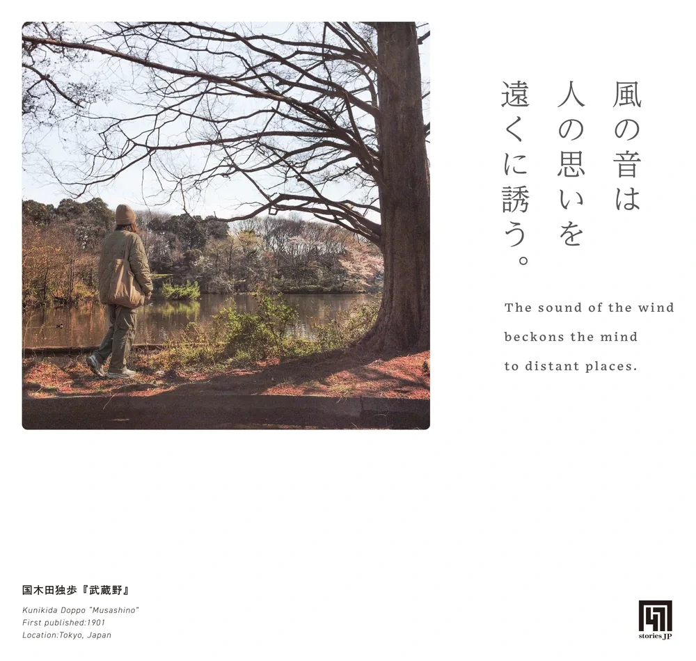 『武蔵野』の一行と石神井公園の実写を組んだ原画。
