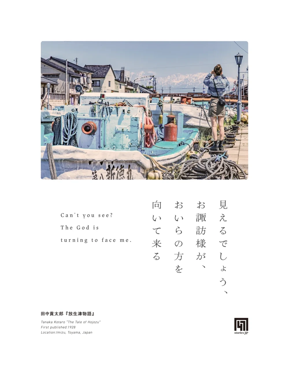 『放生津物語』の図案。放生津・内川の風景に、源吉の言葉と作品名を組んだ一枚。