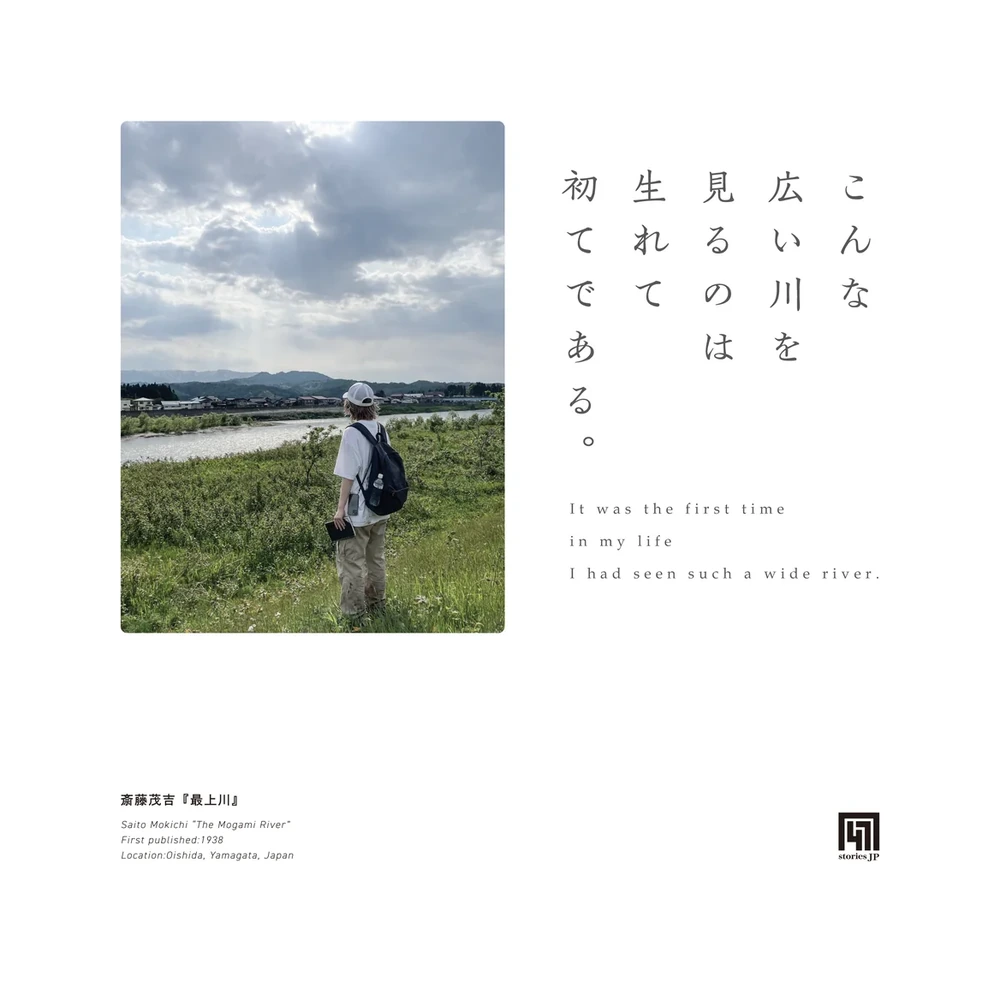 斎藤茂吉『最上川』の一節を最上川の風景と組んだ図案